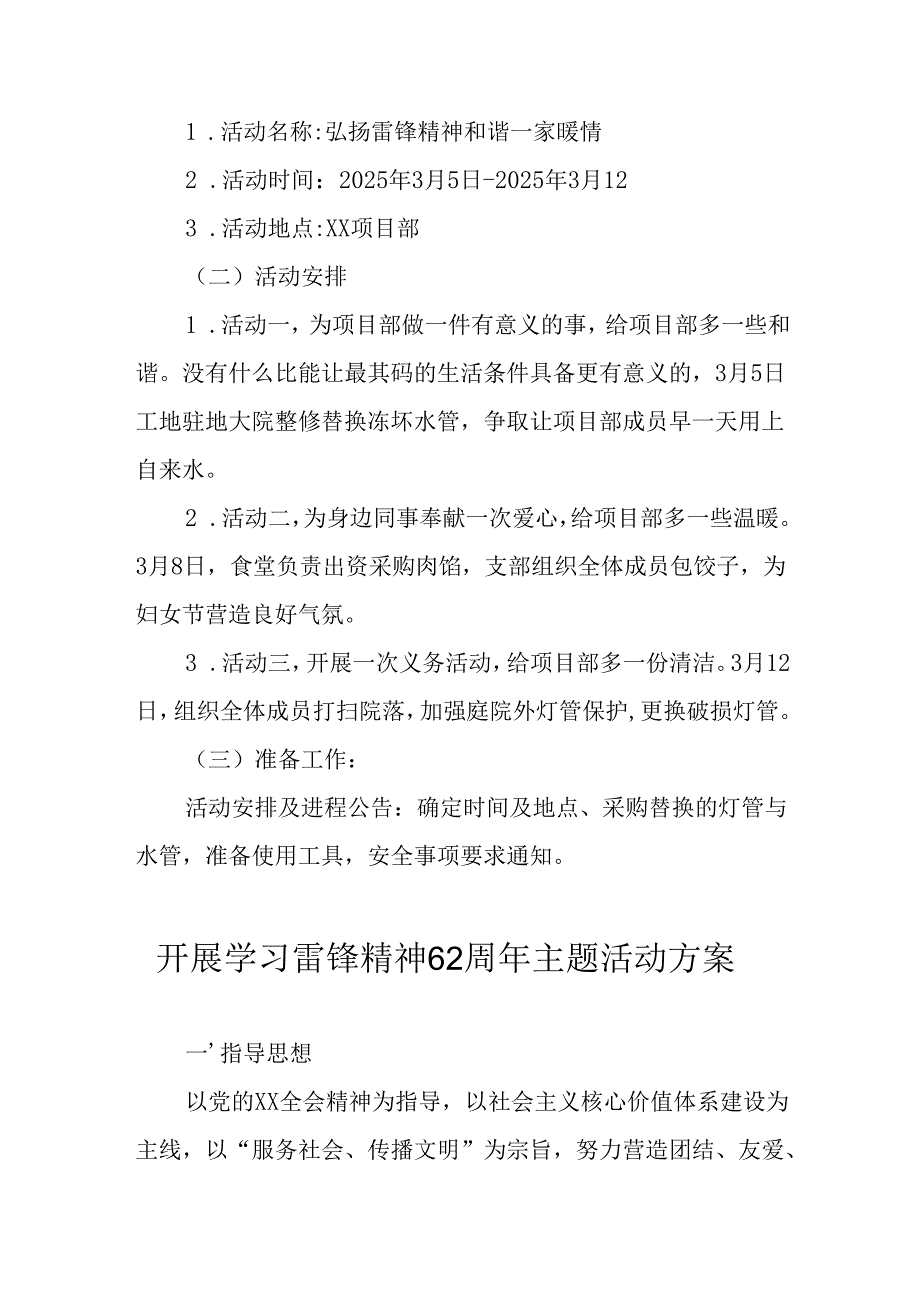 学习2025年雷锋精神六十二周年主题活动实施方案 （5份）96.docx_第2页