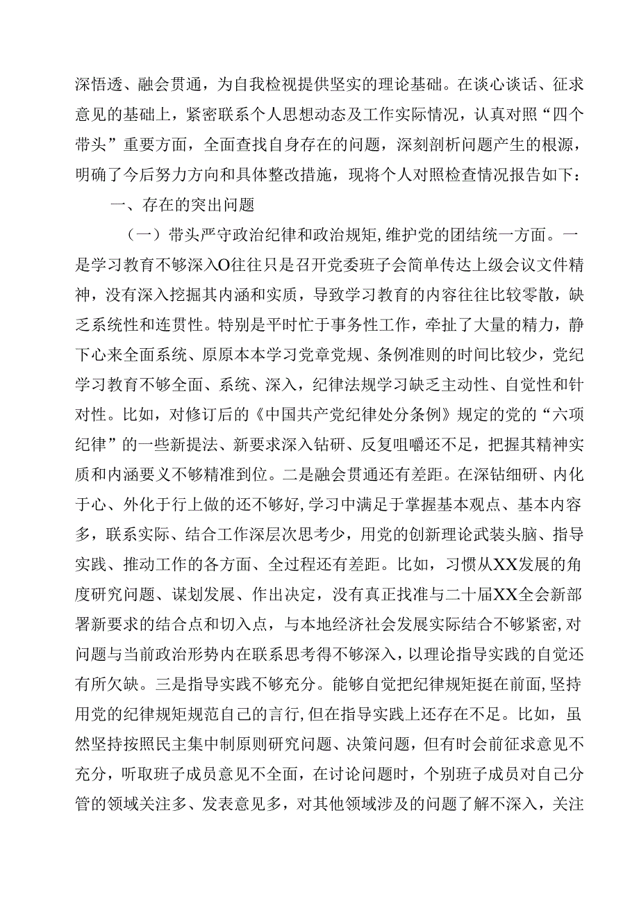 领导干部个人2025民主生活会、组织生活会对照检查材料（四个带头）12篇（详细版）.docx_第2页