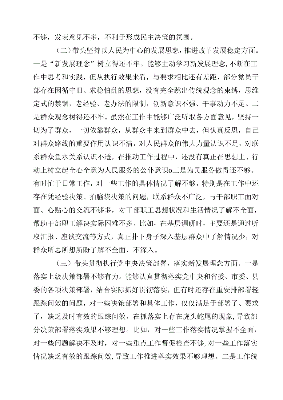 领导干部个人2025民主生活会、组织生活会对照检查材料（四个带头）12篇（详细版）.docx_第3页