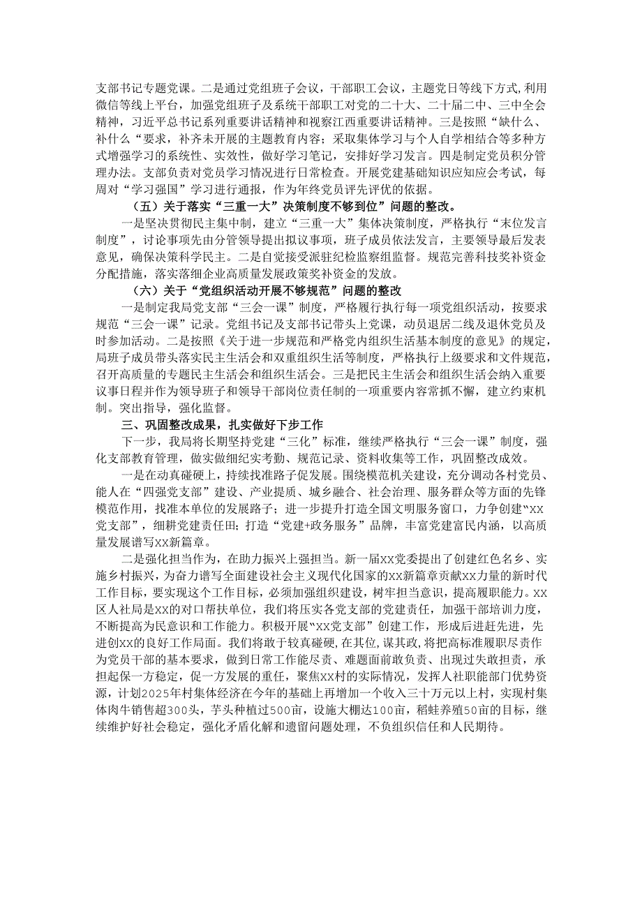 区人社局关于迎接市委指导站督导和督导“回头看”整改落实情况报告.docx_第2页