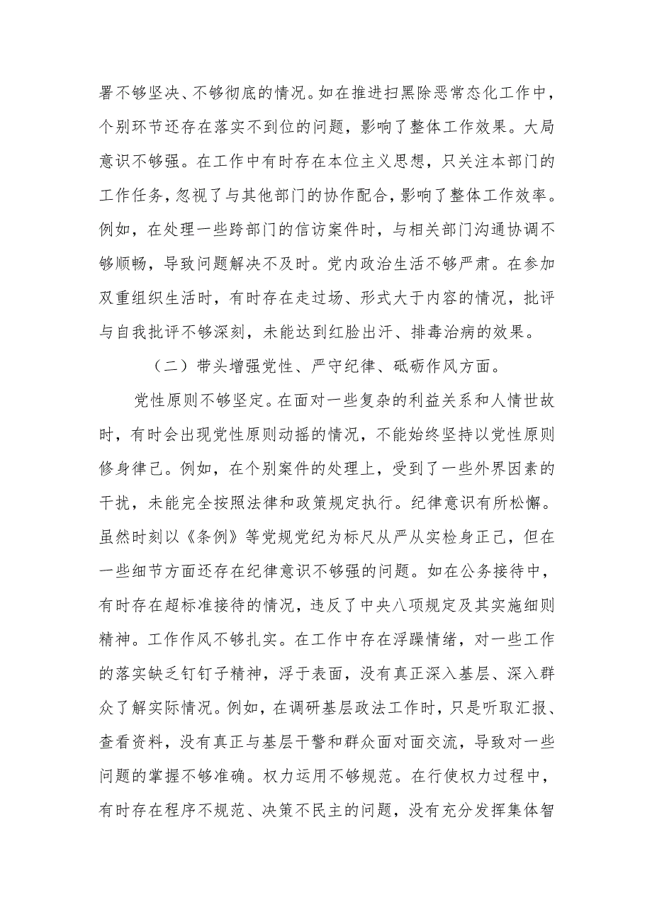 最新政法委书记2024民主生活个人四个带头检视发言材料Word文档.docx_第2页