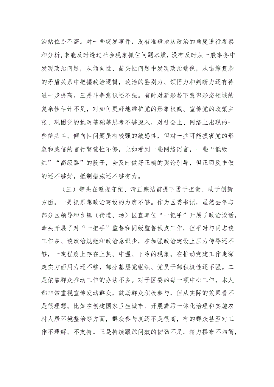 某区委书记2024民主生活会对照检查材料（四个带头+典型案例）.docx_第2页