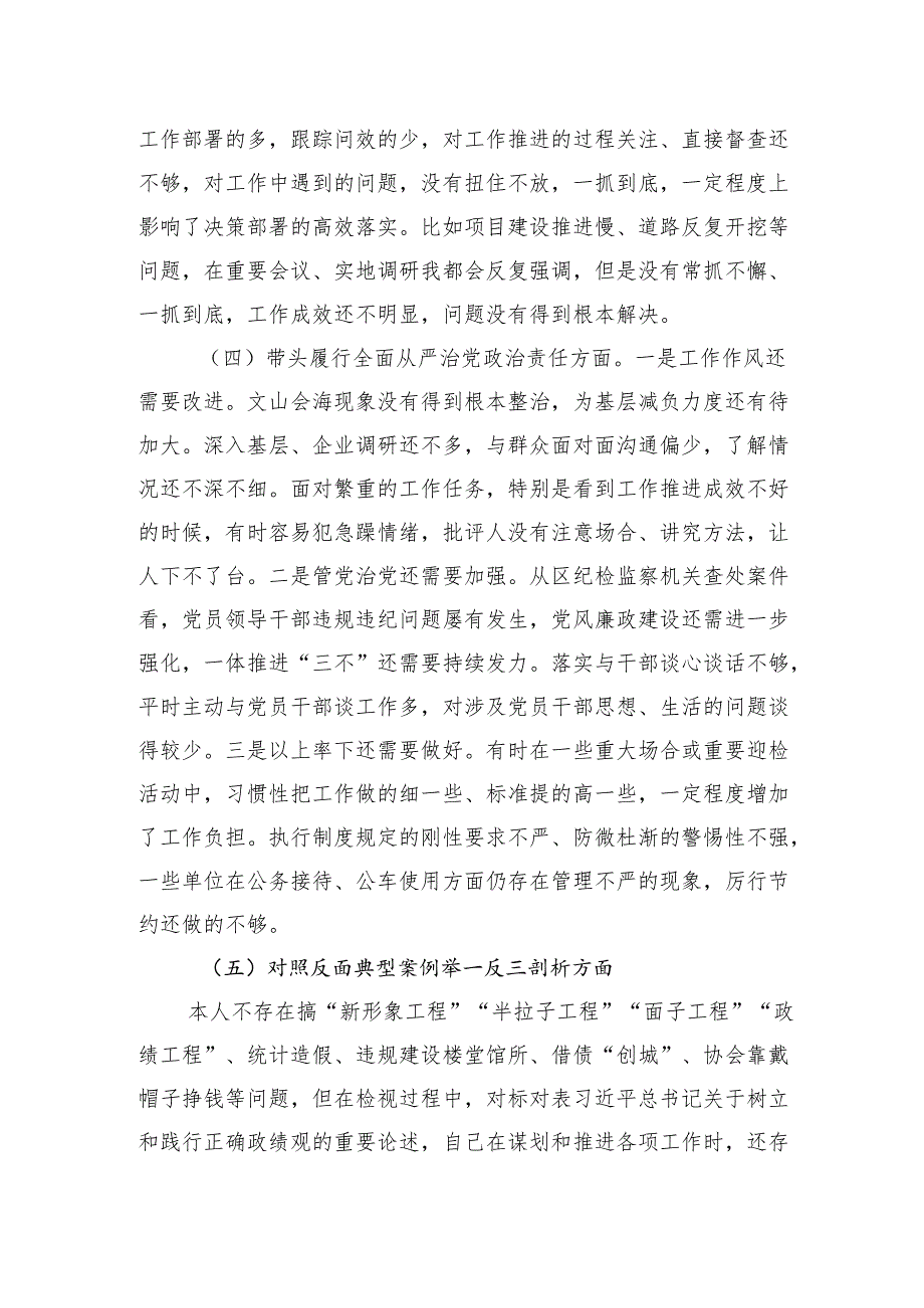 某区委书记2024民主生活会对照检查材料（四个带头+典型案例）.docx_第3页