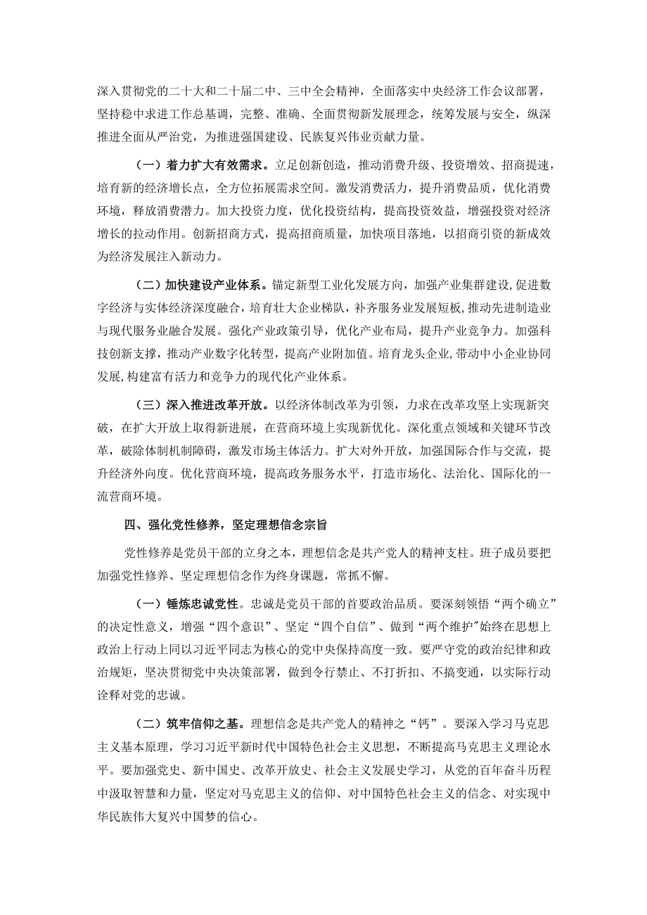 在县委常委2024民主生活会前研讨交流会上的讲话.docx_第3页