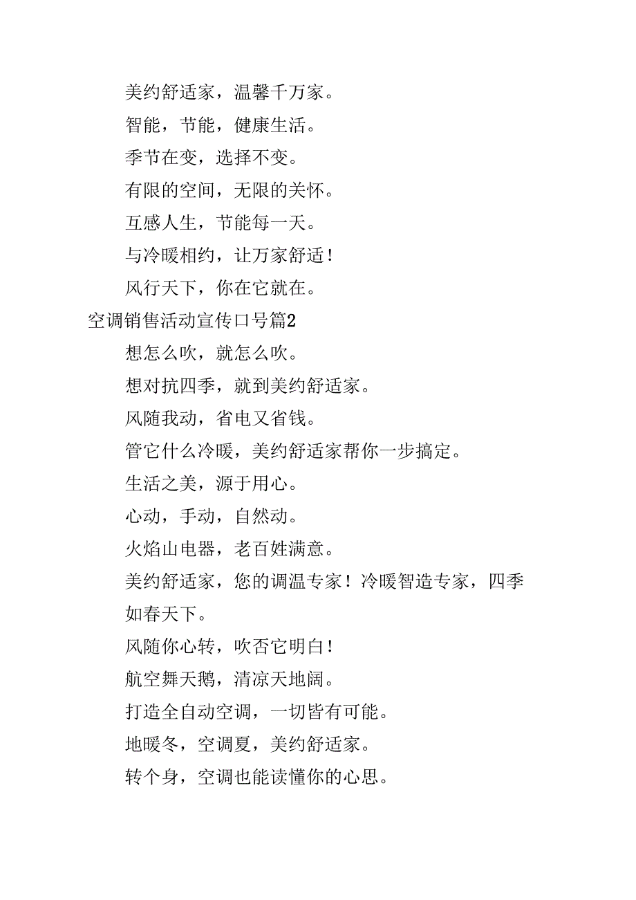 空调销售活动宣传口号.docx_第2页