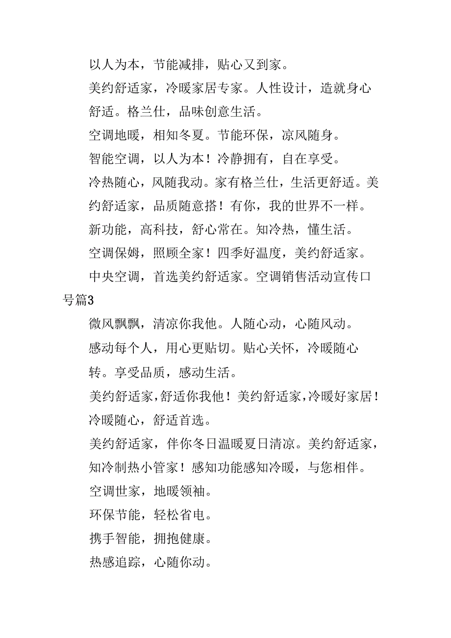 空调销售活动宣传口号.docx_第3页