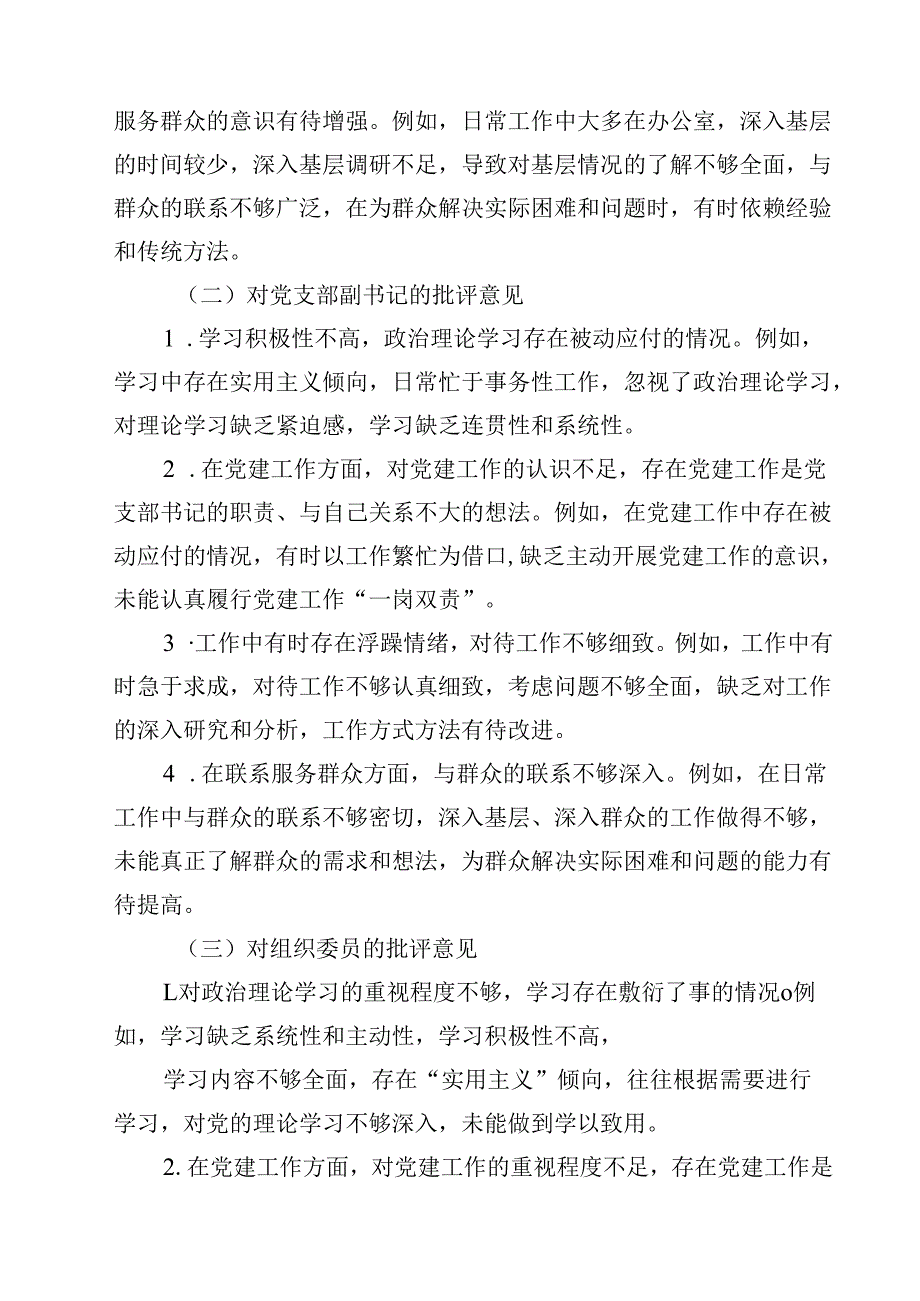 2025民主生活会对领导班子及班子成员的意见及建议（四个带头）精选三篇集锦.docx_第2页
