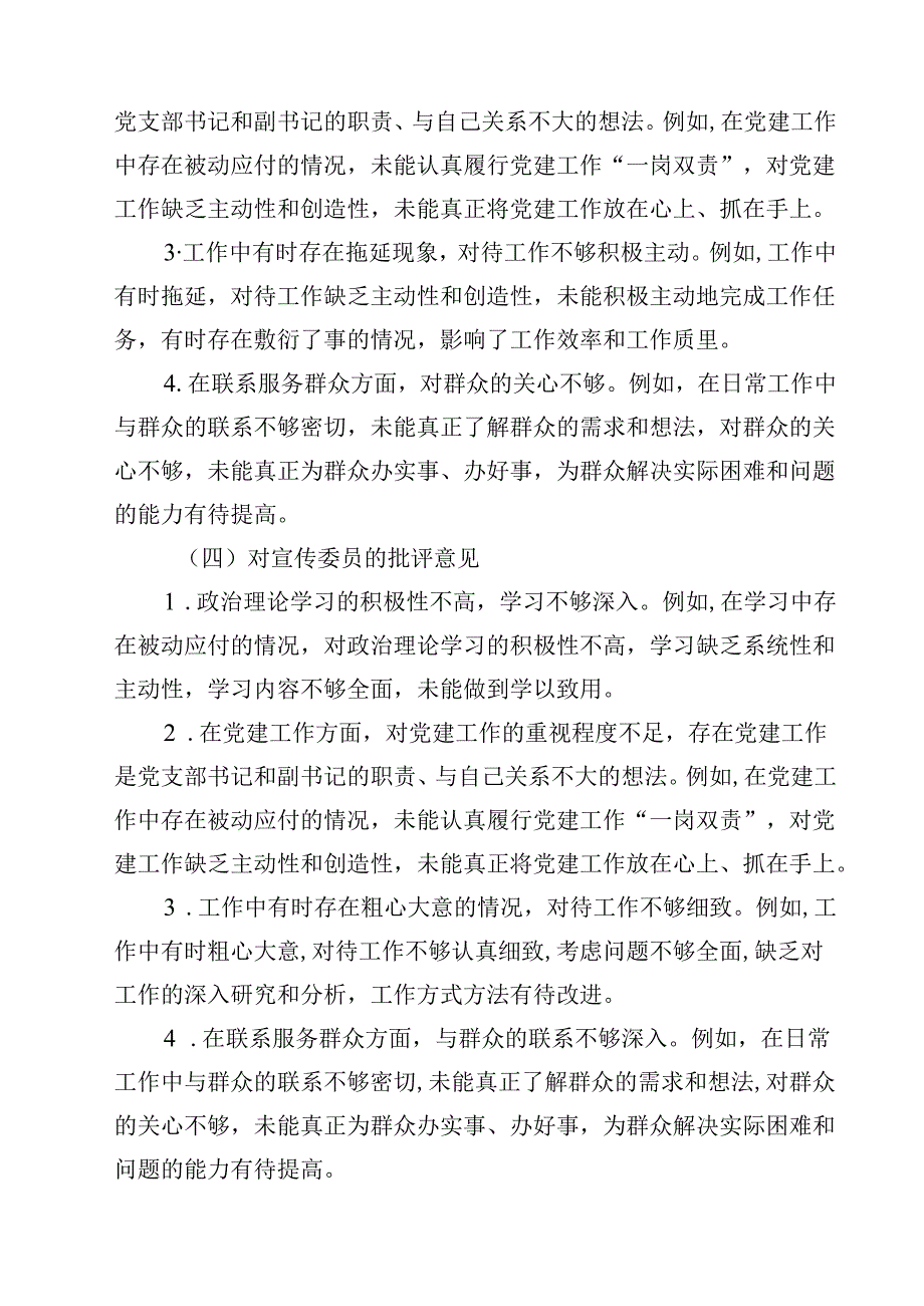 2025民主生活会对领导班子及班子成员的意见及建议（四个带头）精选三篇集锦.docx_第3页