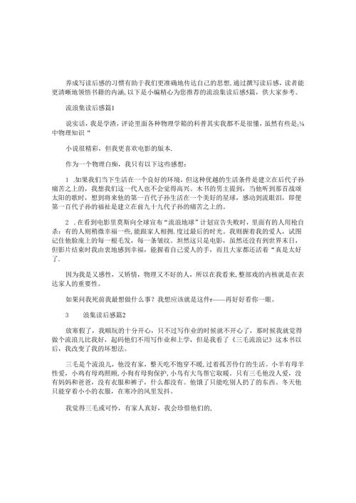 流浪集读后感5篇.docx