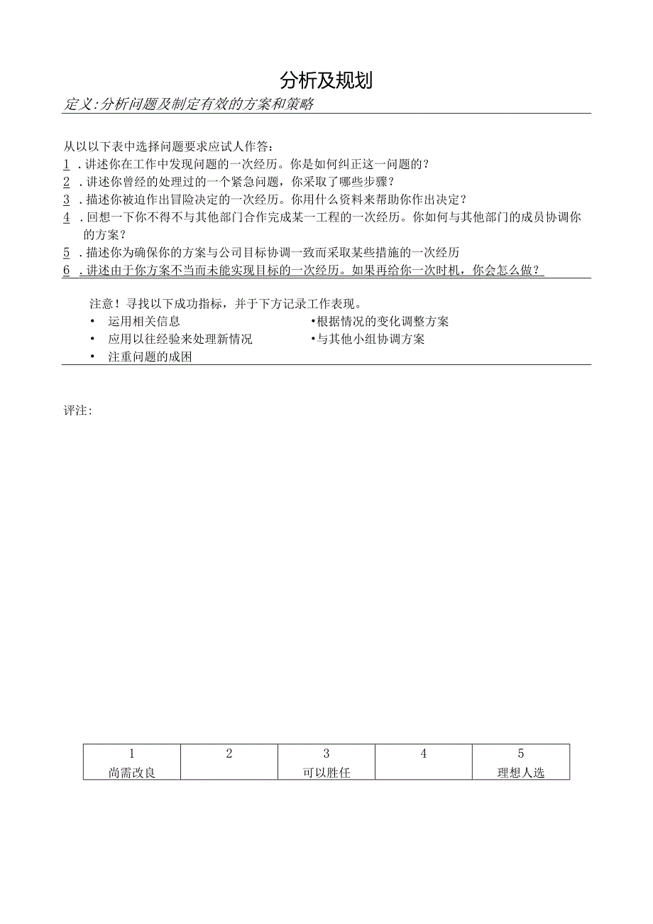 结构化面试试题销售版.docx_第2页
