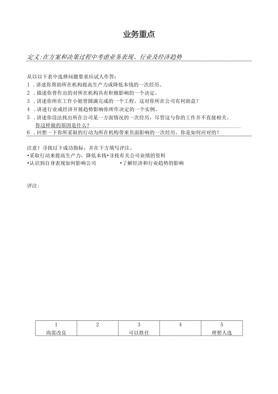 结构化面试试题销售版.docx_第3页