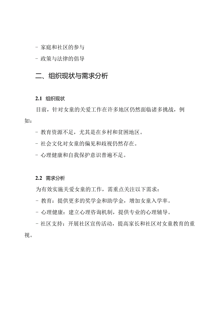 关爱女童实施方案.docx_第2页