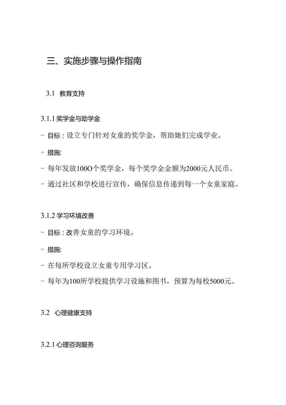 关爱女童实施方案.docx_第3页