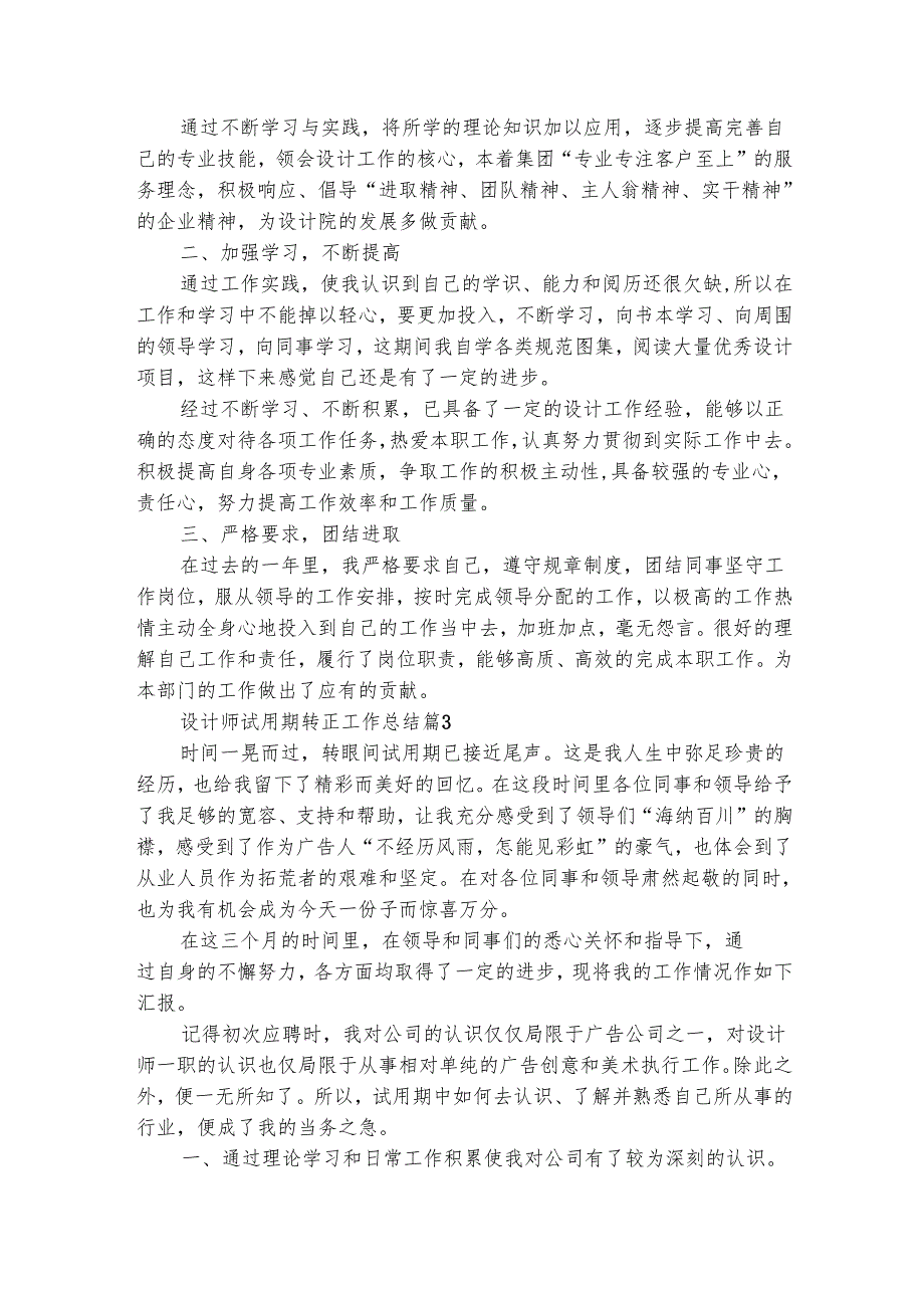 设计师试用期转正工作总结（精选13篇）.docx_第3页