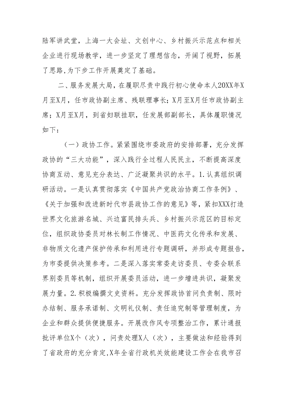 2024党员干部个人述职述廉工作报告 （汇编8份）.docx_第2页