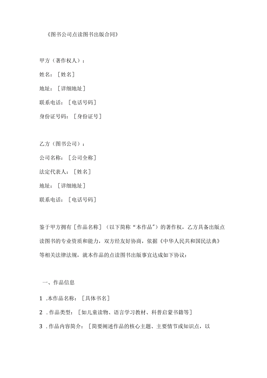 图书公司点读图书出版合同.docx_第1页