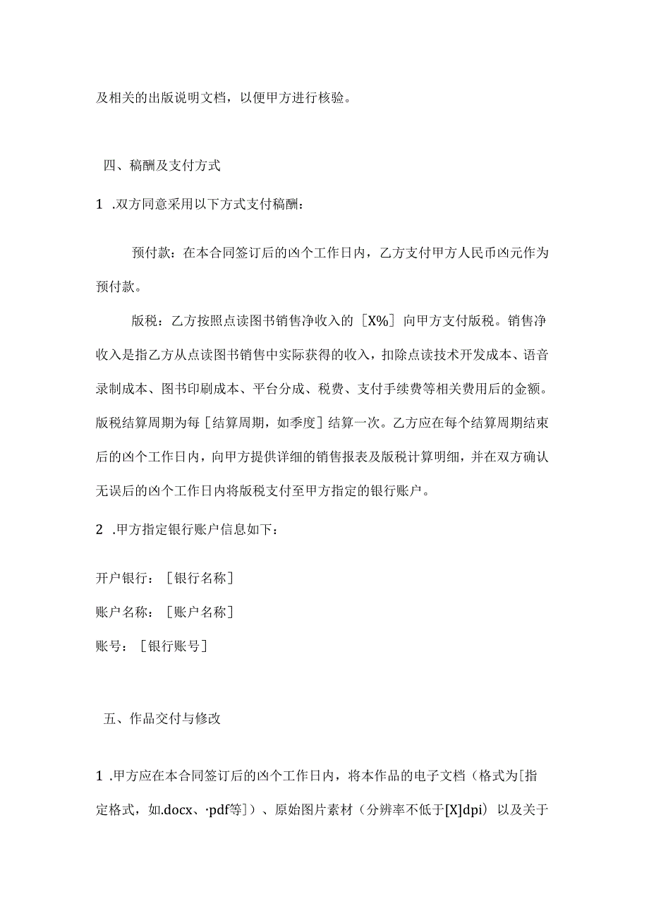 图书公司点读图书出版合同.docx_第3页