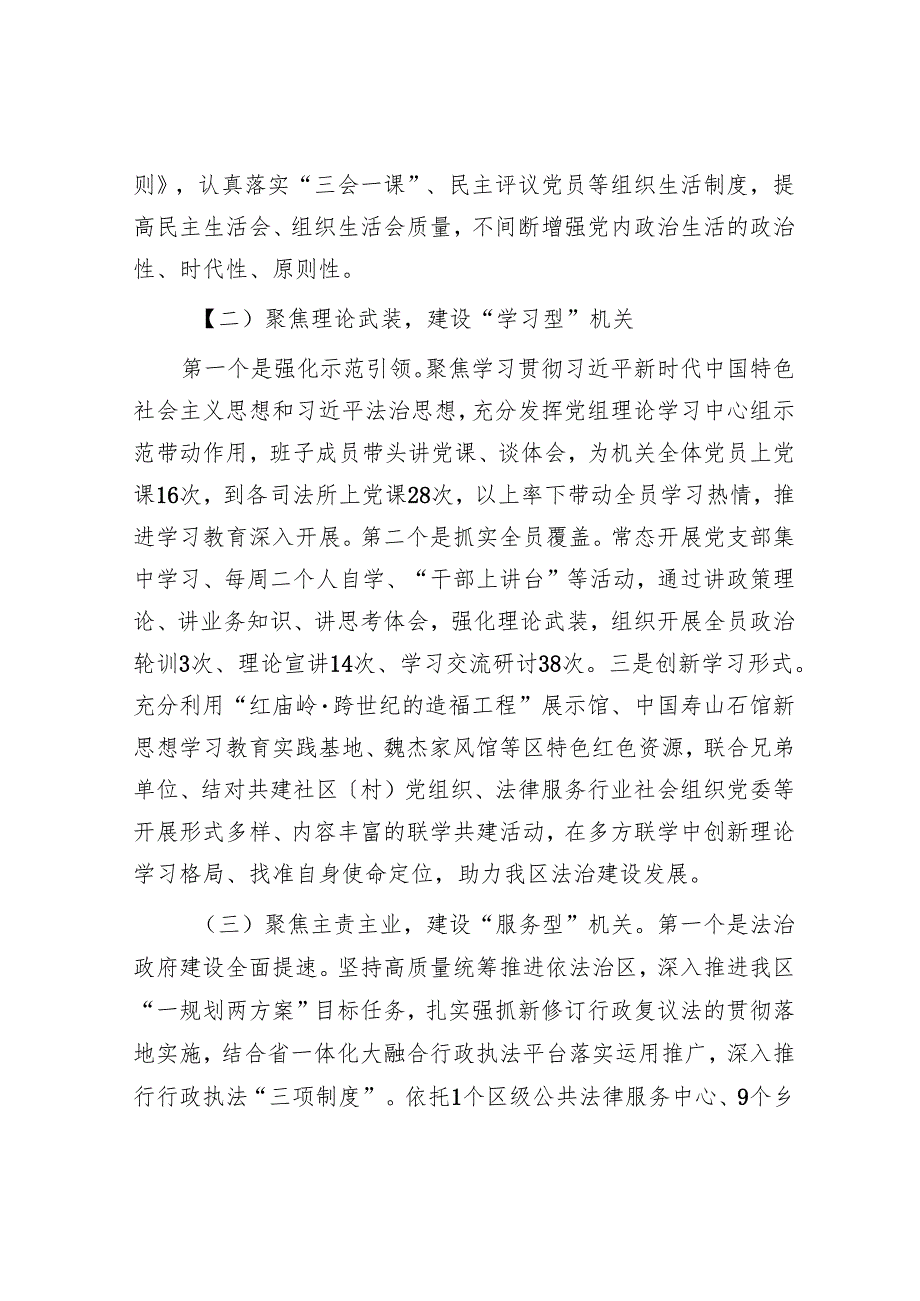 区司法局党组2024年抓基层党建工作总结.docx_第2页