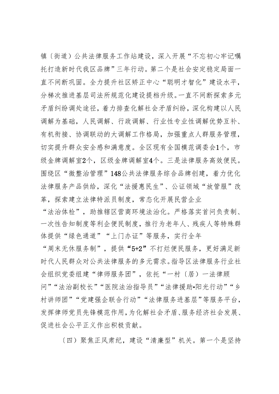 区司法局党组2024年抓基层党建工作总结.docx_第3页