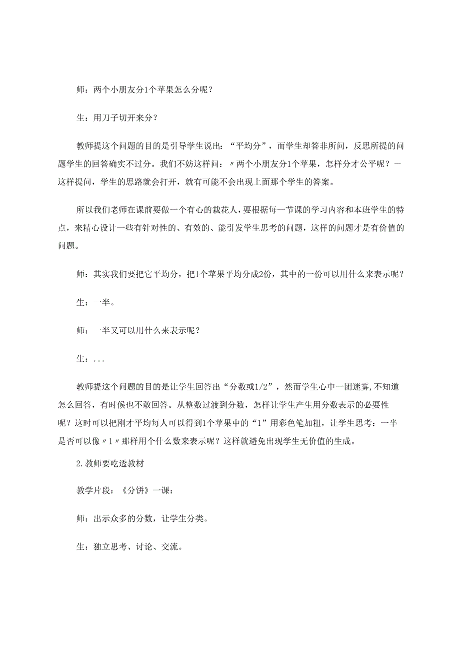 由“有心栽花”到“无心插柳柳成荫” 论文.docx_第2页