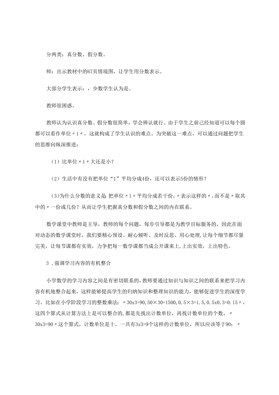 由“有心栽花”到“无心插柳柳成荫” 论文.docx_第3页