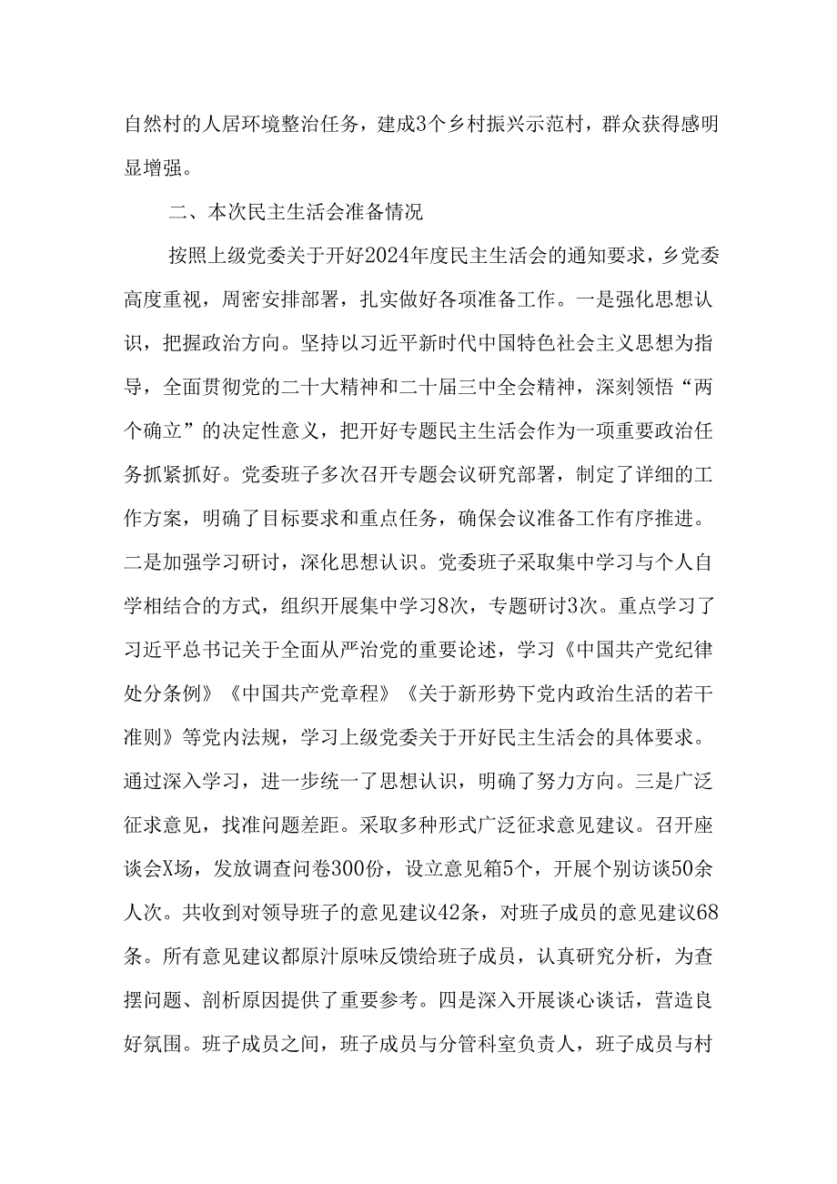 （2篇）乡镇党委领导班子2024专题民主生活会对照检查材料（四个带头）.docx_第2页