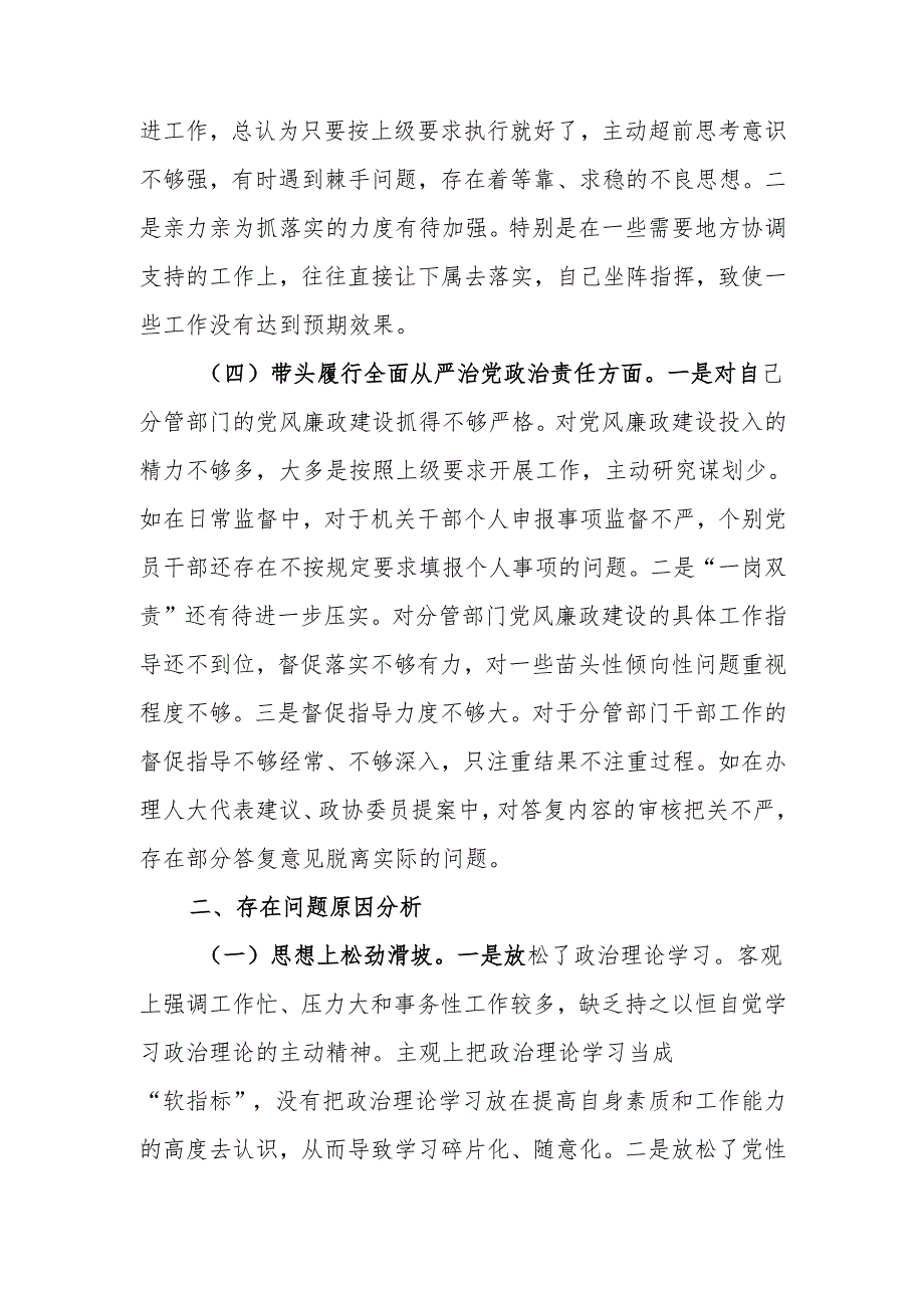 最新党委副书记2024年民主生活个人检查发言材料（四个带头）word可编辑文档.docx_第2页