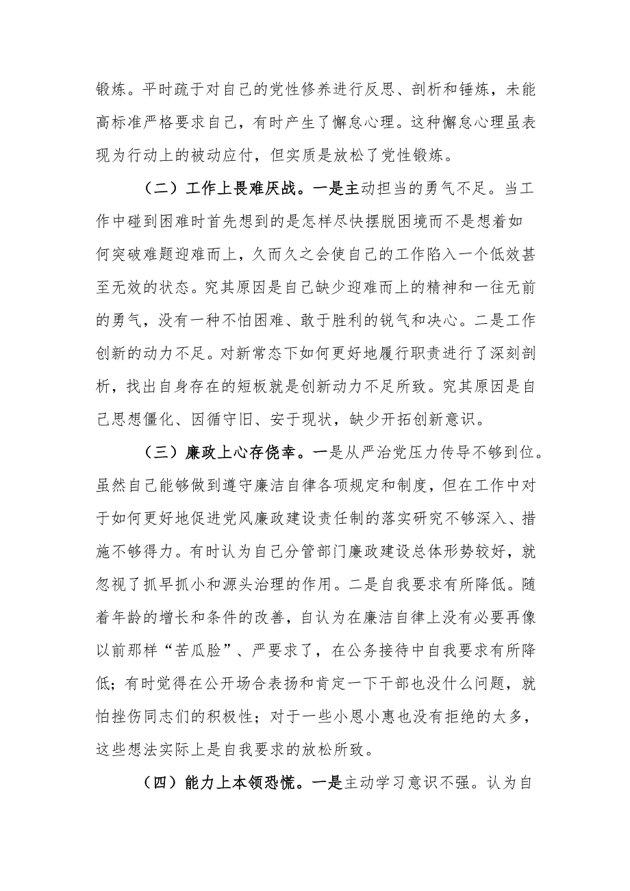 最新党委副书记2024年民主生活个人检查发言材料（四个带头）word可编辑文档.docx_第3页