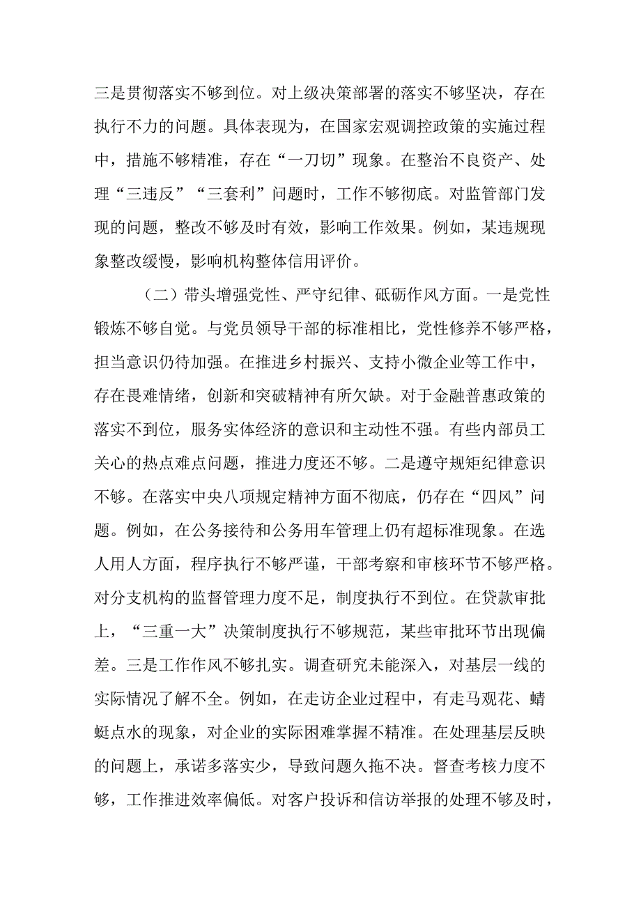 2024民主生活会银行行长个人对照检查材料（四个带头）.docx_第2页