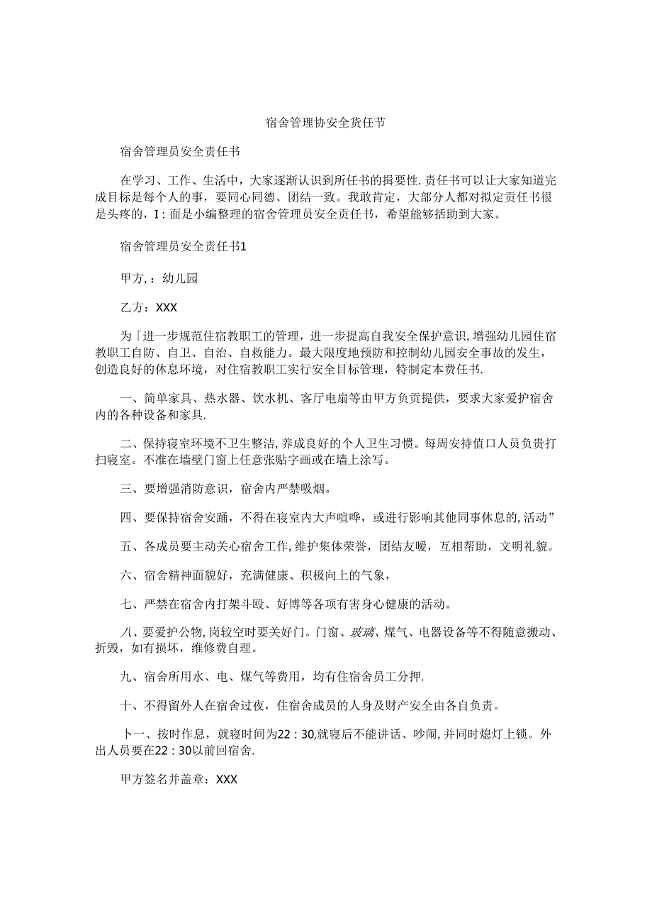 宿舍管理员安全责任书.docx_第1页