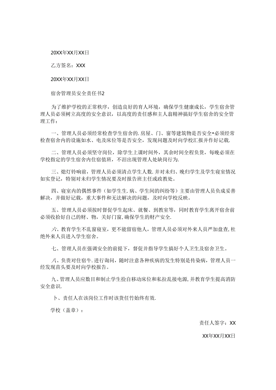 宿舍管理员安全责任书.docx_第2页