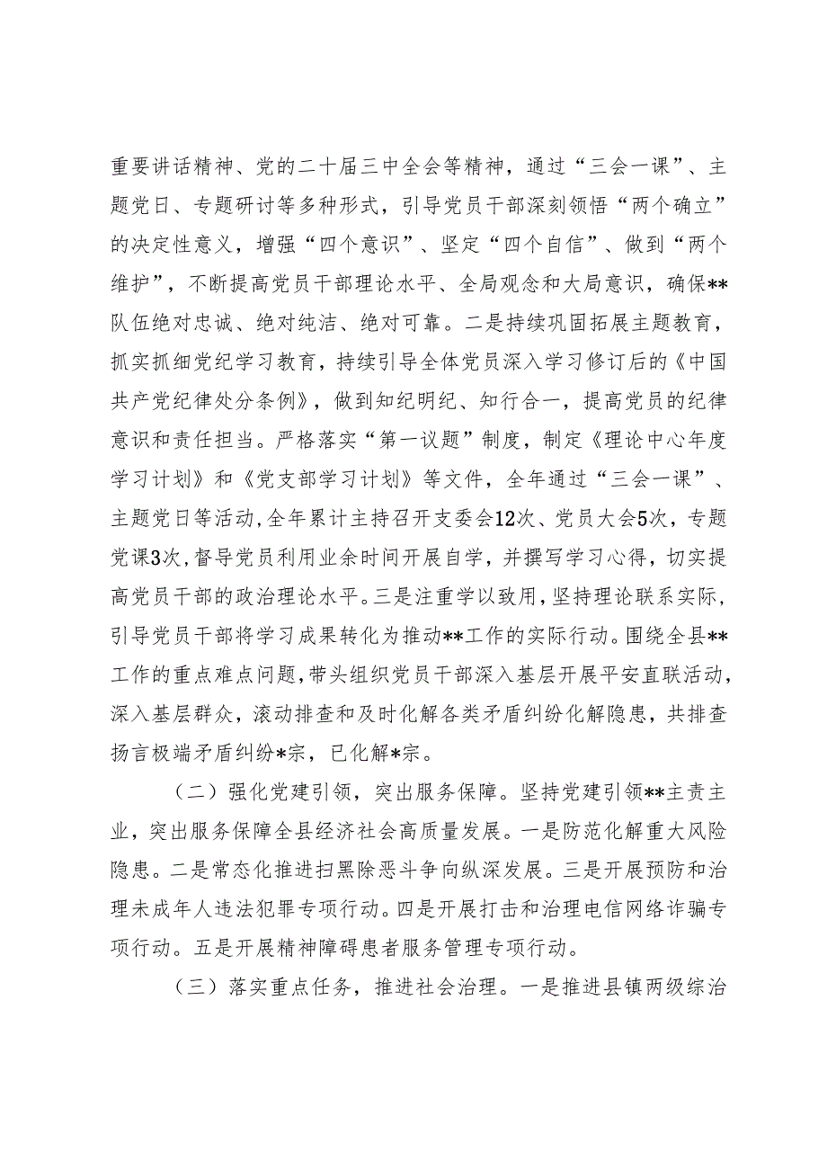 2024年党支部书记、国有企业党委书记抓党建述职报告.docx_第2页