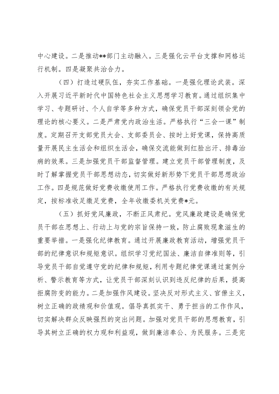 2024年党支部书记、国有企业党委书记抓党建述职报告.docx_第3页