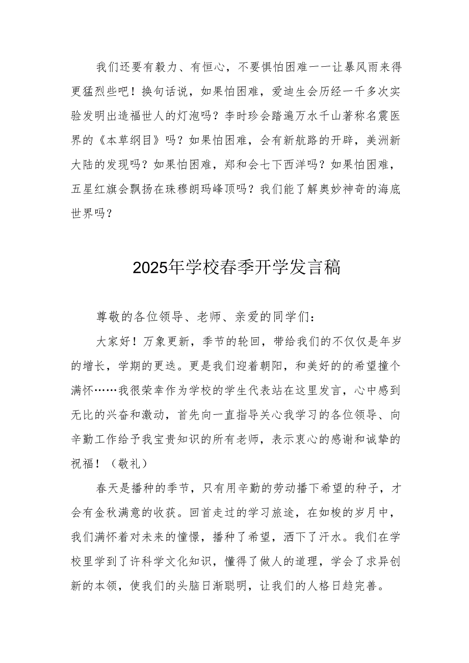 2025年中学《季开学》个人发言稿 汇编3份.docx_第3页