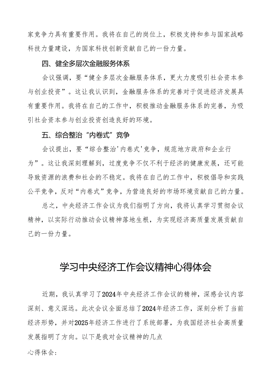 七篇学习2024年中央经济工作会议精神心得感悟.docx_第2页