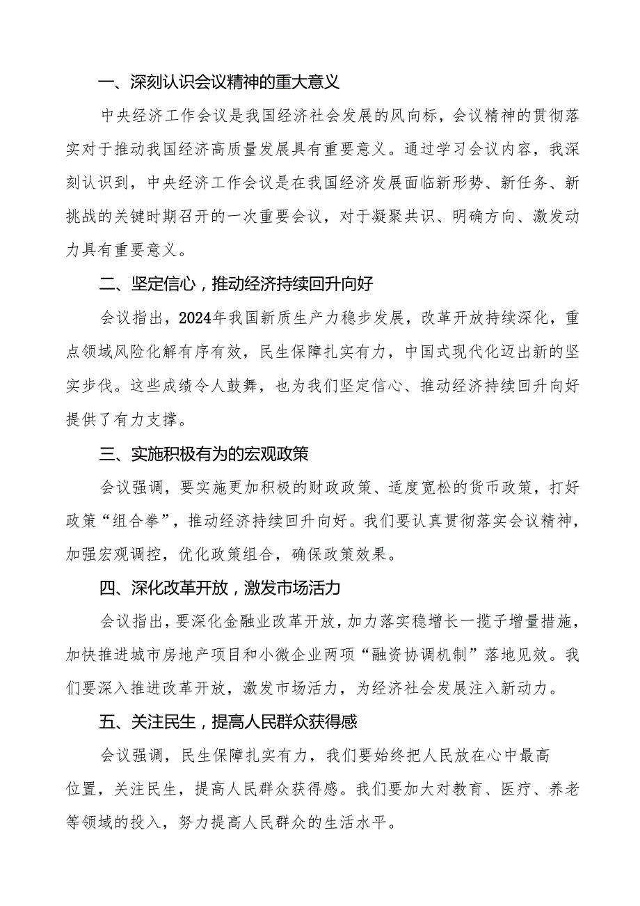 七篇学习2024年中央经济工作会议精神心得感悟.docx_第3页
