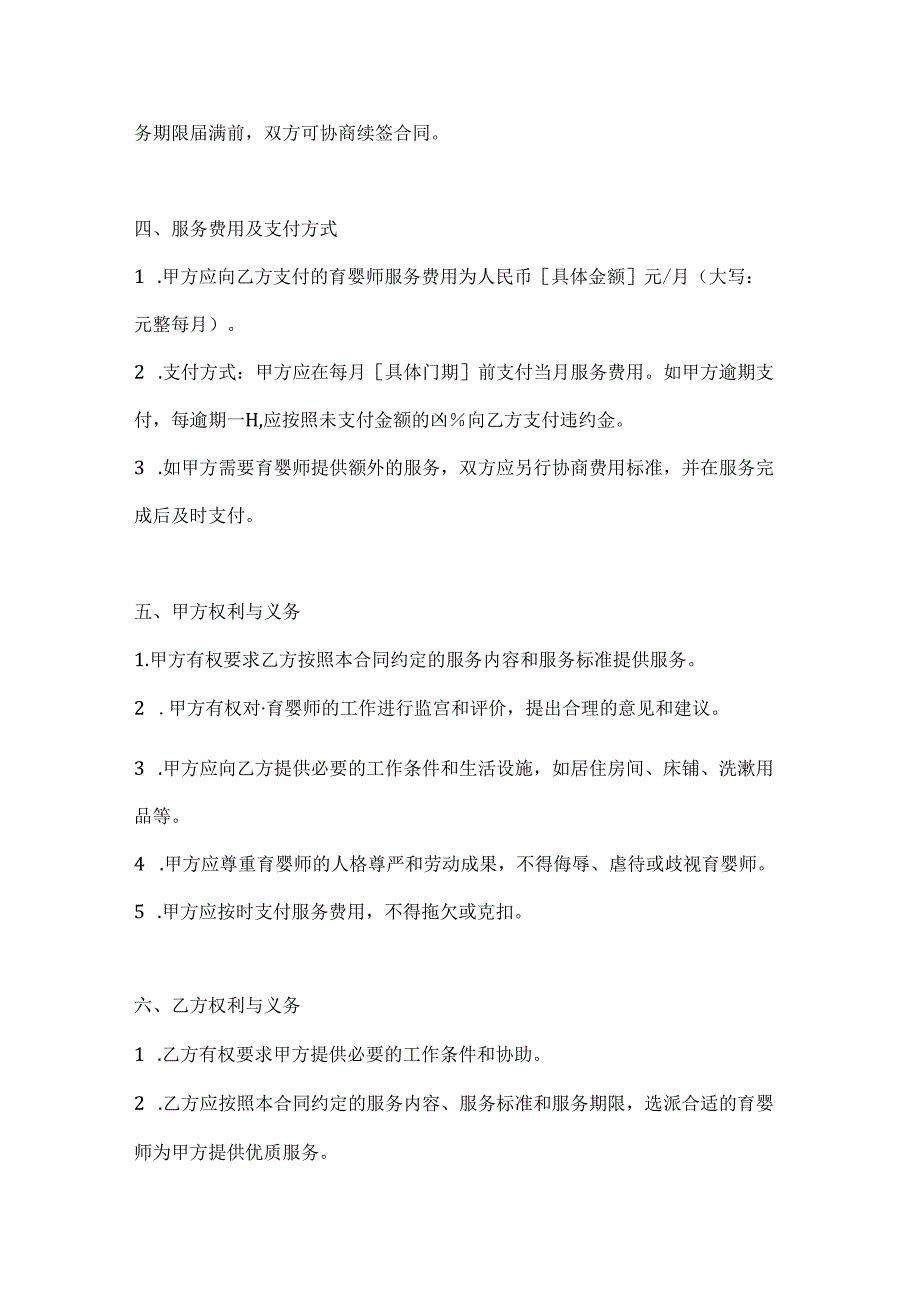 育婴师服务合同（精英教育培养计划版）.docx_第3页