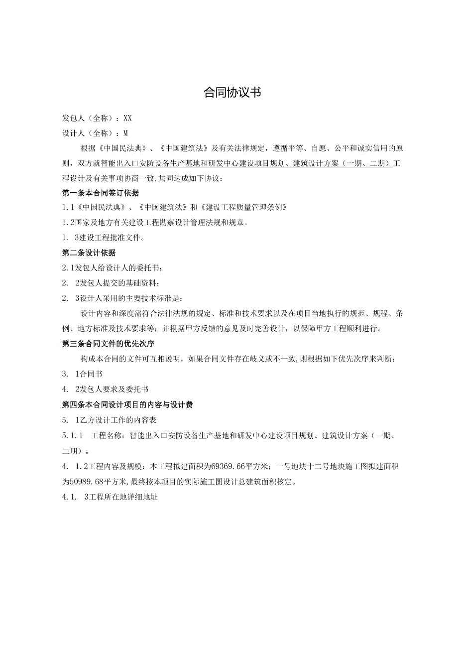 建设工程设计合同模板.docx_第2页