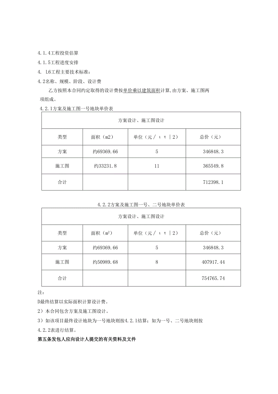 建设工程设计合同模板.docx_第3页