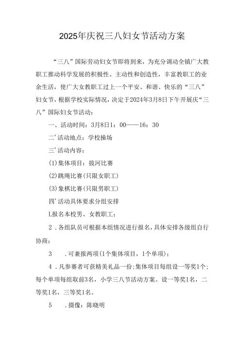 2025年物流公司庆祝三八妇女节活动工作方案 汇编12份.docx