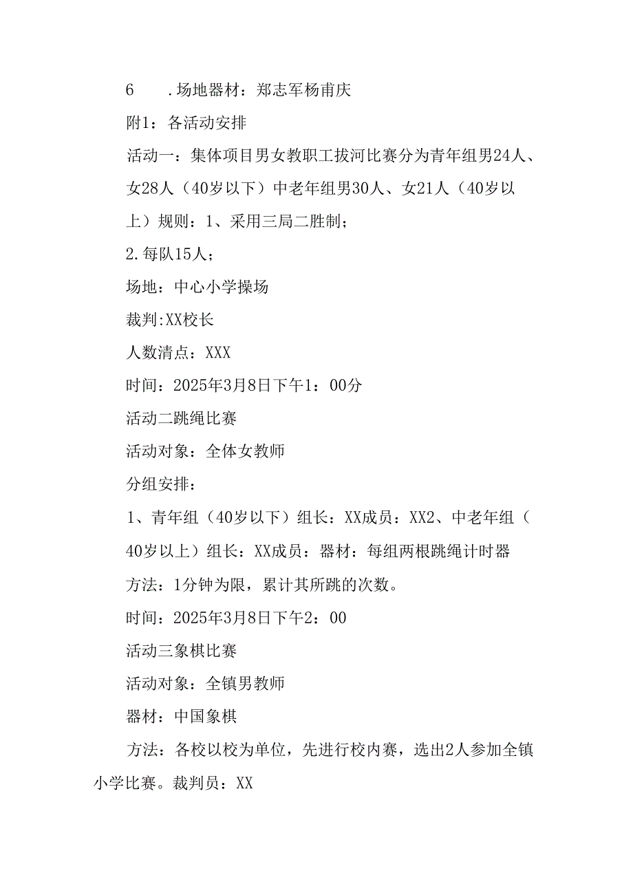 2025年物流公司庆祝三八妇女节活动工作方案 汇编12份.docx_第2页