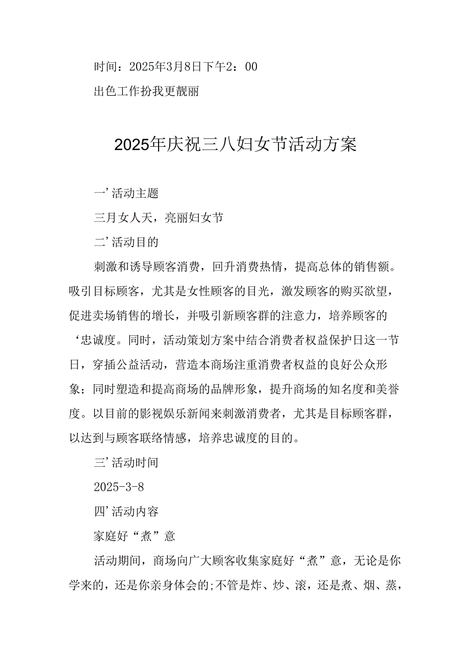 2025年物流公司庆祝三八妇女节活动工作方案 汇编12份.docx_第3页
