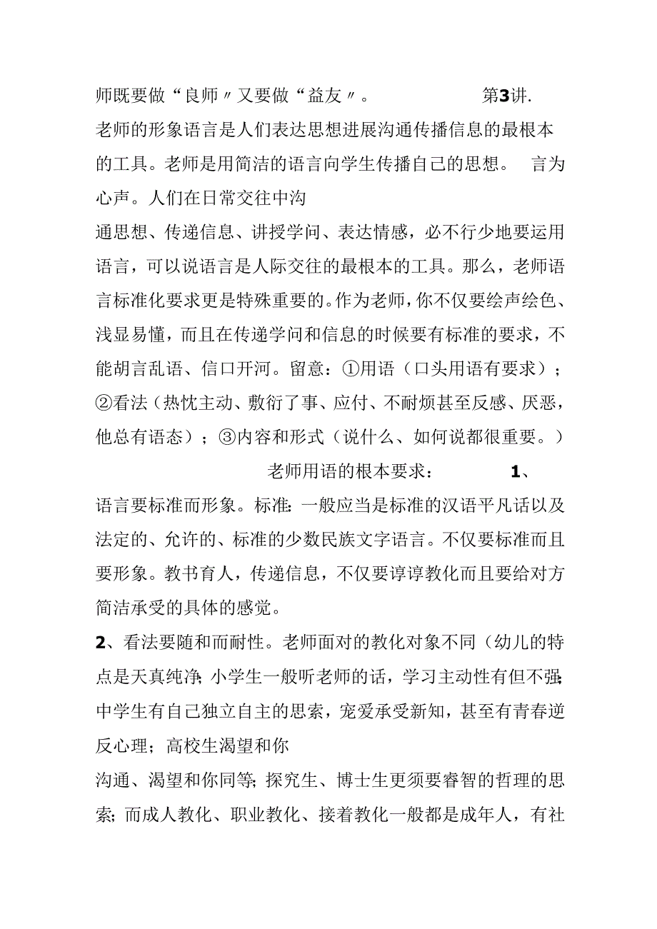 教师礼仪心得体会.docx_第3页