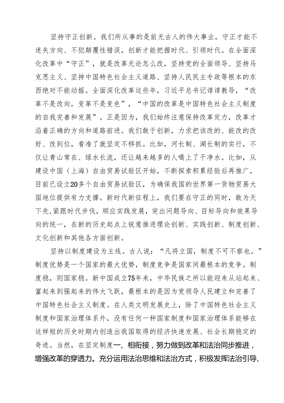 (三篇)党的二十三中全会精神专题学习宣讲稿党课讲稿(最新精选).docx_第2页