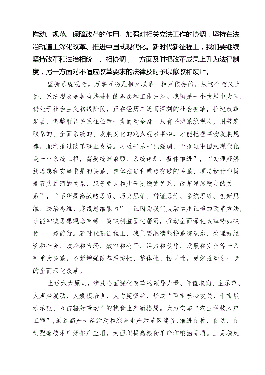 (三篇)党的二十三中全会精神专题学习宣讲稿党课讲稿(最新精选).docx_第3页