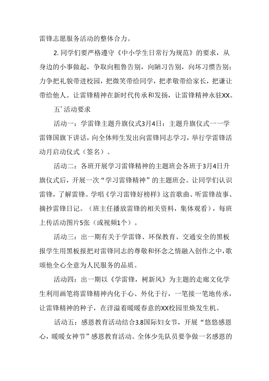 学习2025年雷锋精神六十二周年主题活动实施方案 （3份）85.docx_第2页
