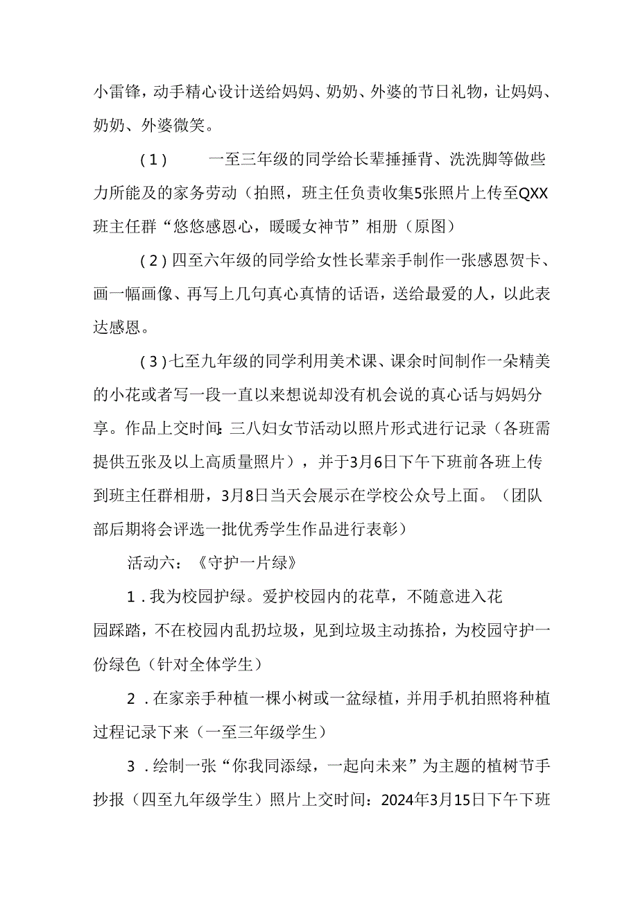 学习2025年雷锋精神六十二周年主题活动实施方案 （3份）85.docx_第3页