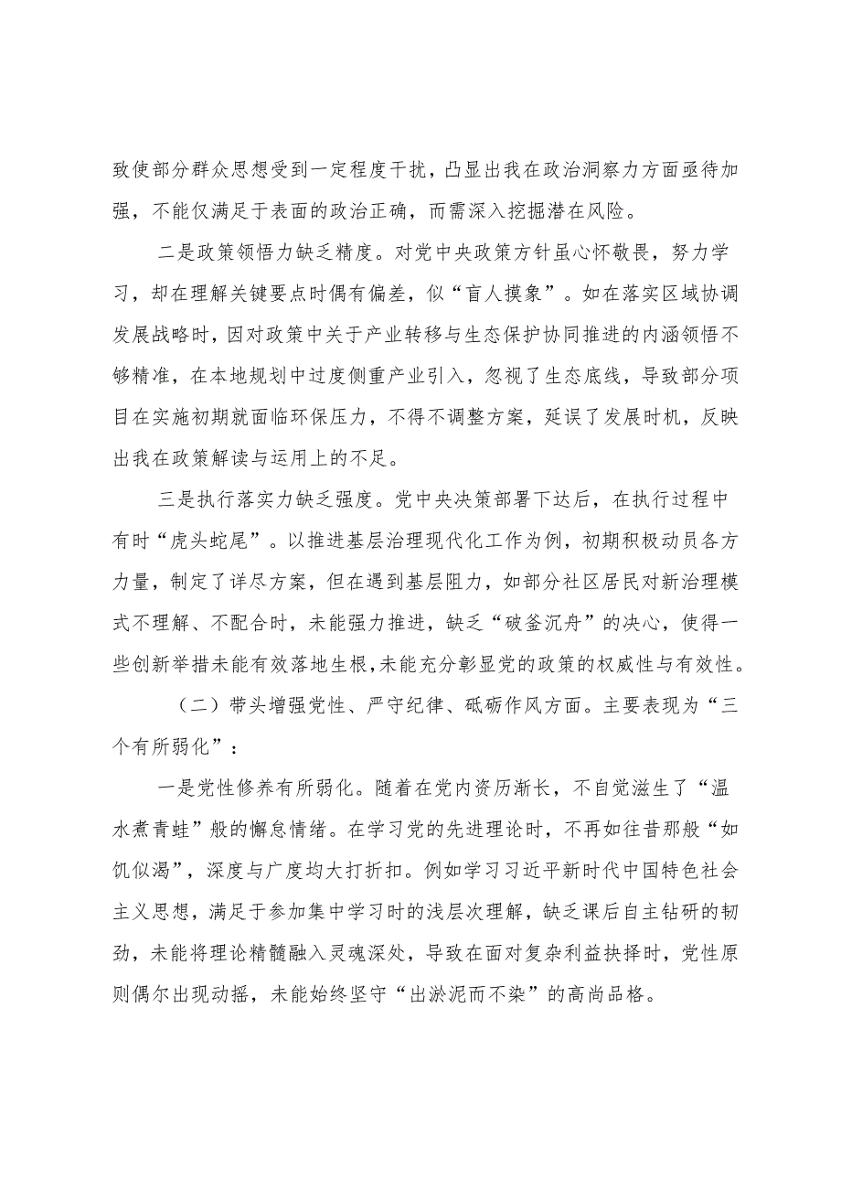 2025民主生活会“带头在遵规守纪、清正廉洁前提下勇于担责、敢于创新方面”等四个带头检视问题对照检查检查材料共7篇.docx_第2页