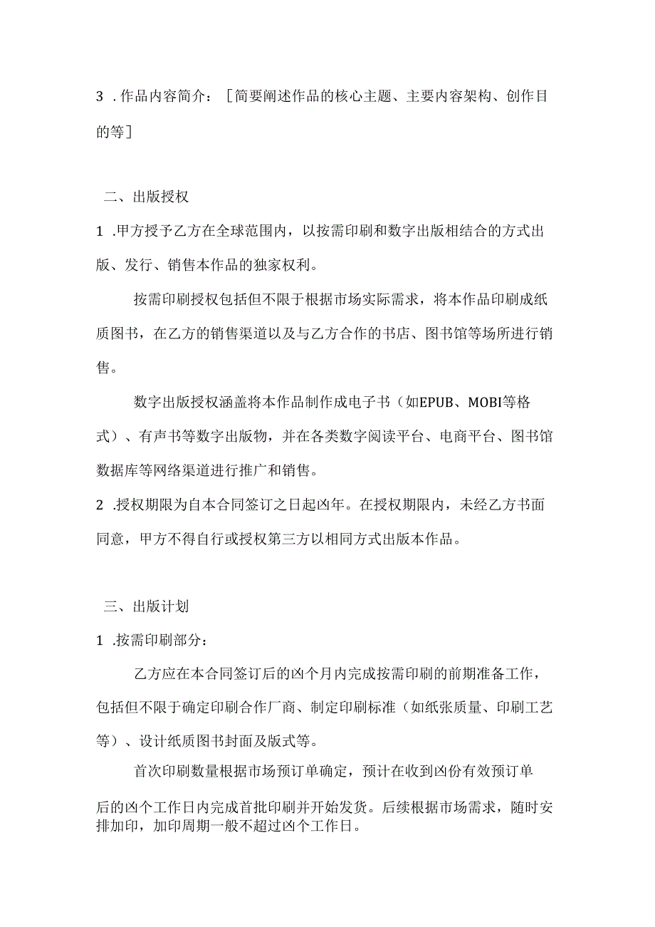 图书公司按需印刷与数字出版结合合同.docx_第2页