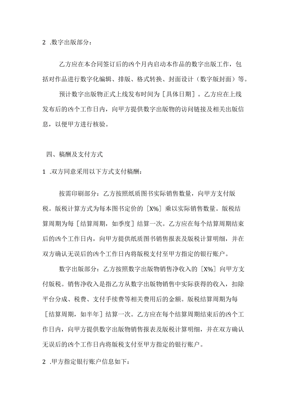 图书公司按需印刷与数字出版结合合同.docx_第3页